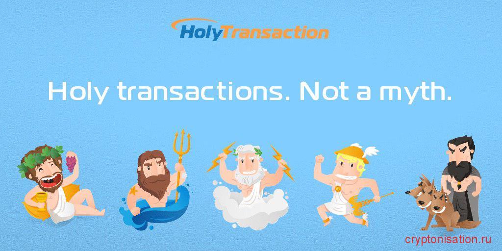 HolyTransaction